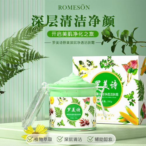 罗美野菜洗面奶怎么样