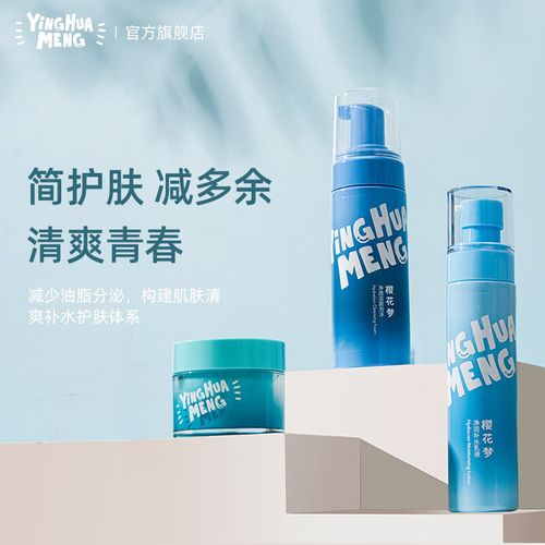 樱花梦洗面奶怎么样