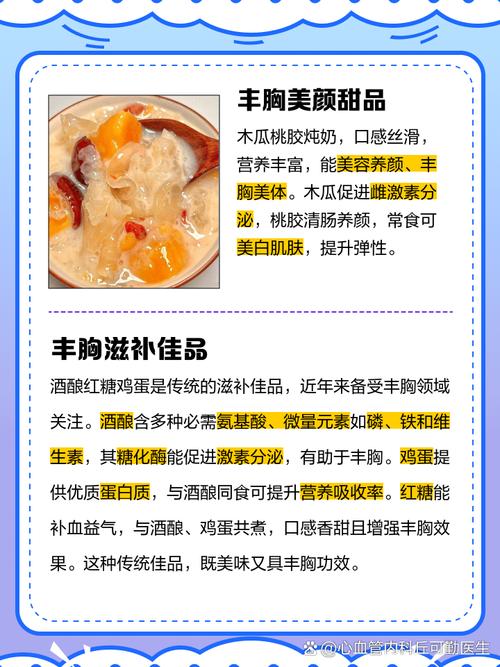 女生吃什么胸大