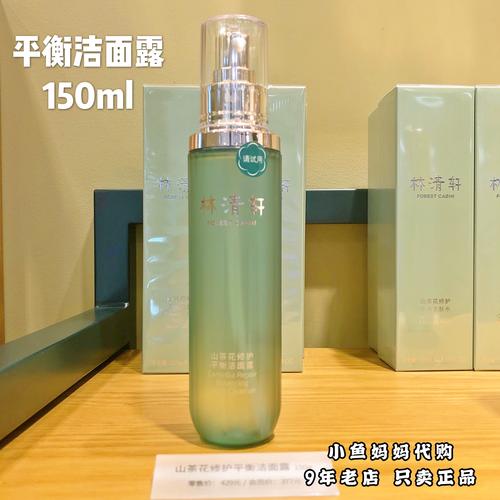 林清轩洗面奶怎么样