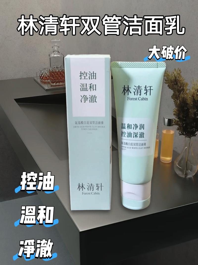 林清轩洗面奶怎么样