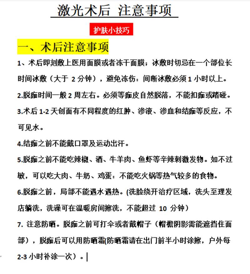 激光祛斑后注意什么