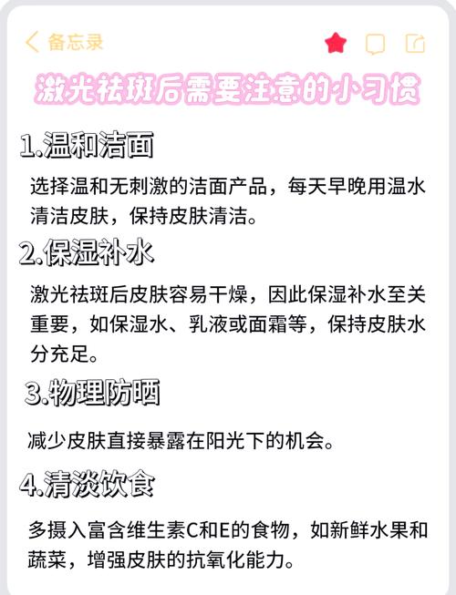 激光祛斑后注意什么