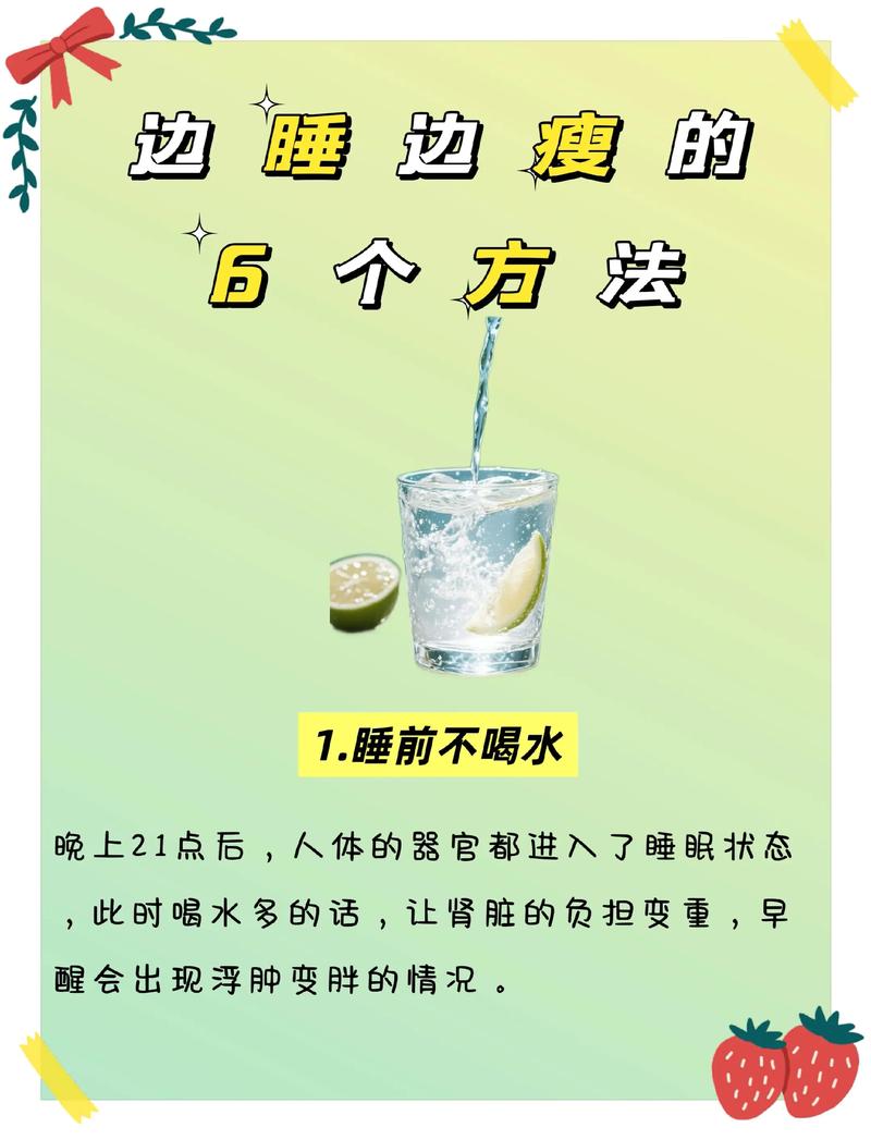 男士睡前喝什么减肥