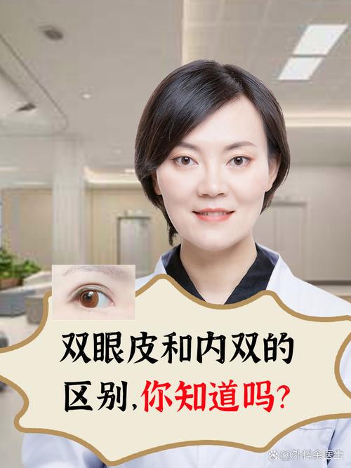 内双眼皮是什么