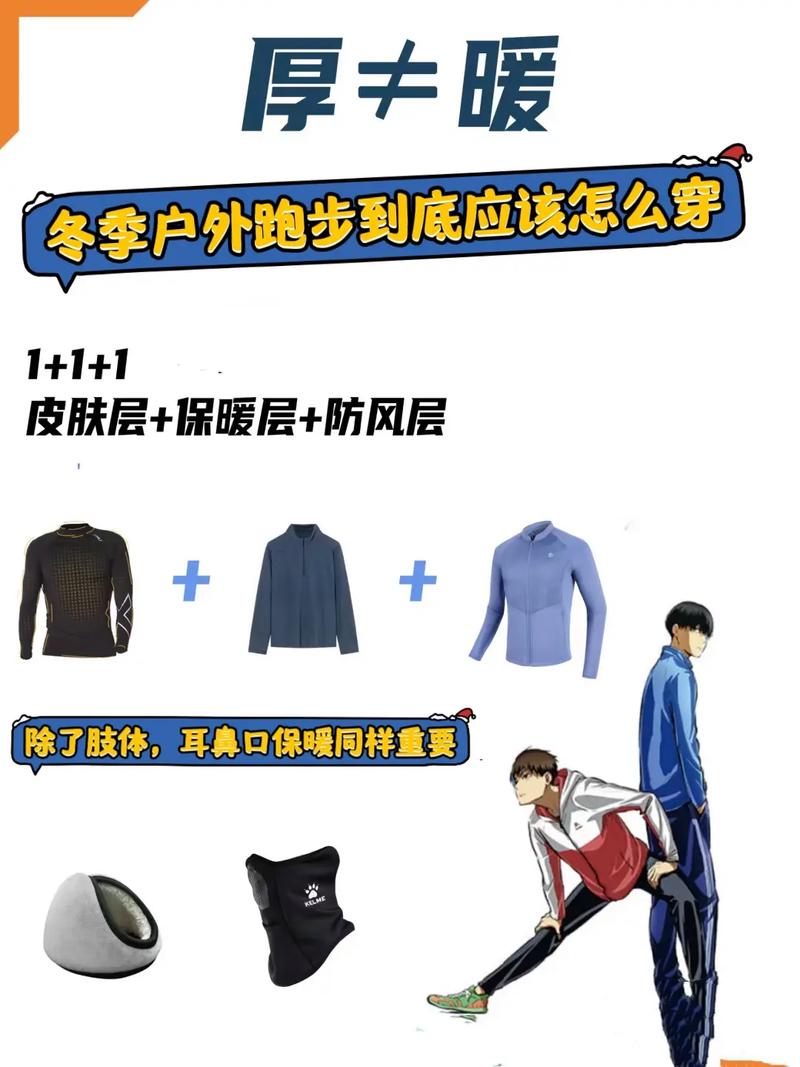 冬天长跑穿什么