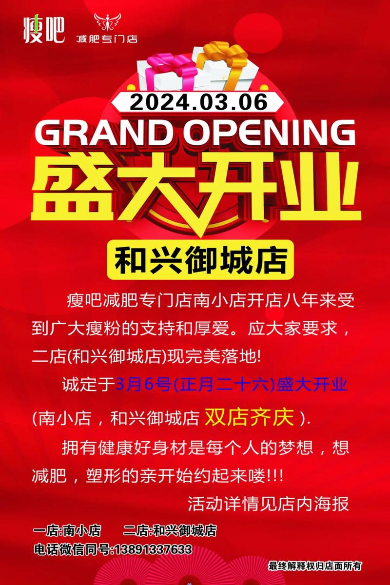 开减肥店有什么注意事项