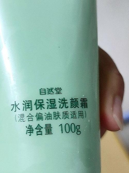珍任堂洗面奶怎么样