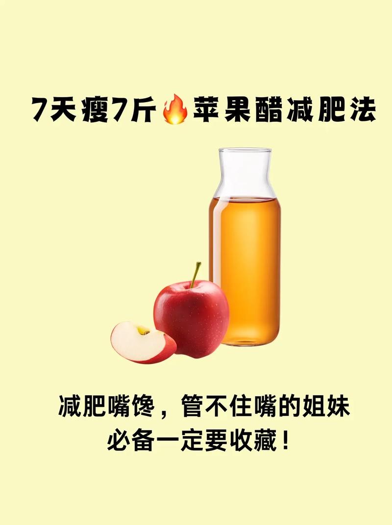 苹果加什么醋减肥方法