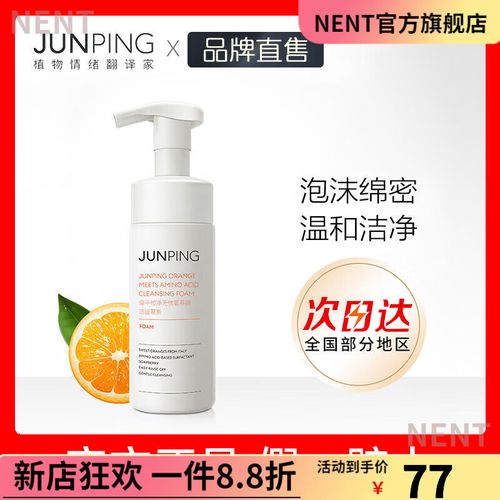 俊平洗面奶怎么打开