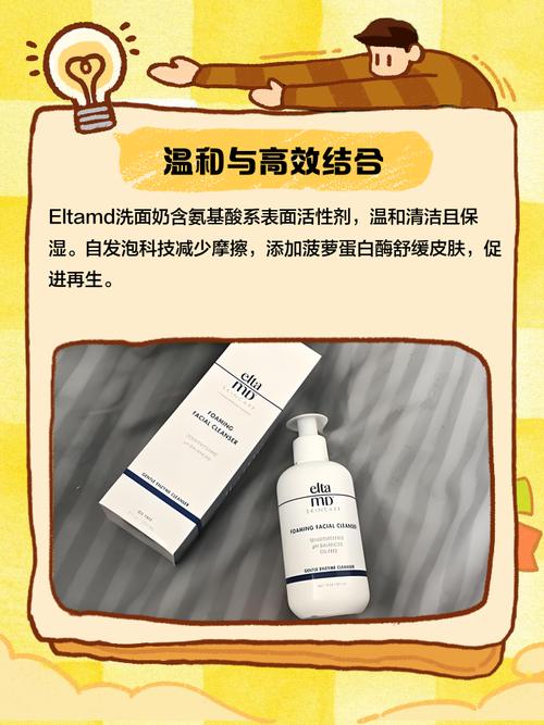 氨基酸洗面奶elta怎么使用