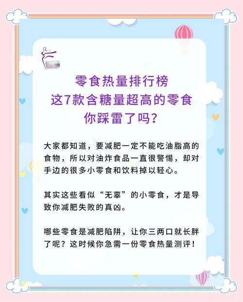 为什么减肥期间不能吃零食