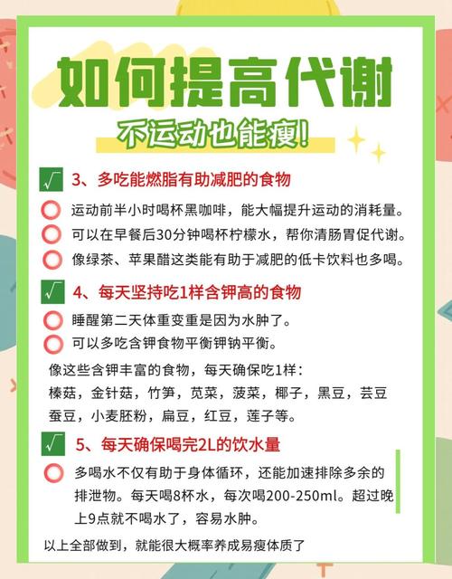 什么能加快新陈代谢