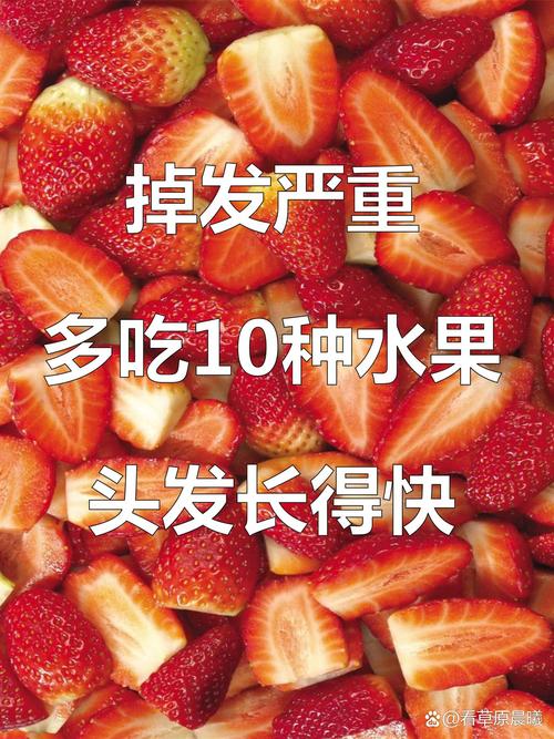 什么水果对头发好