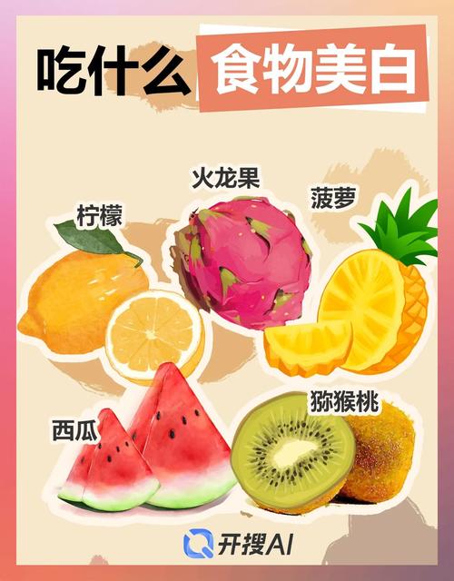 想要美白吃什么