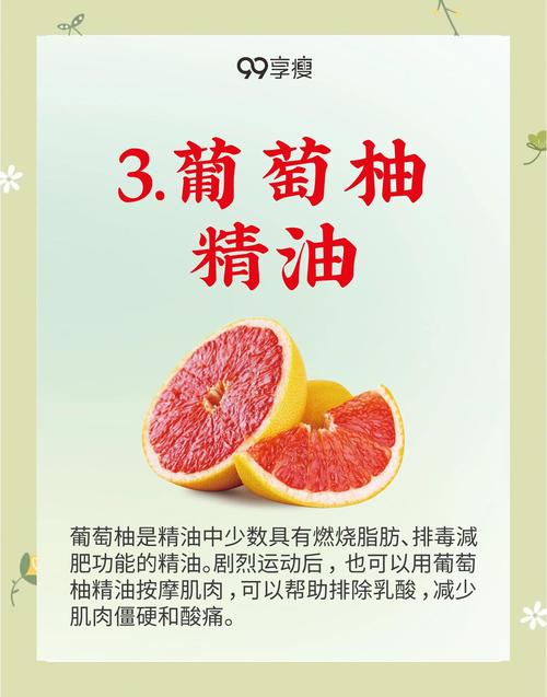 什么精油可以按摩减肥吗