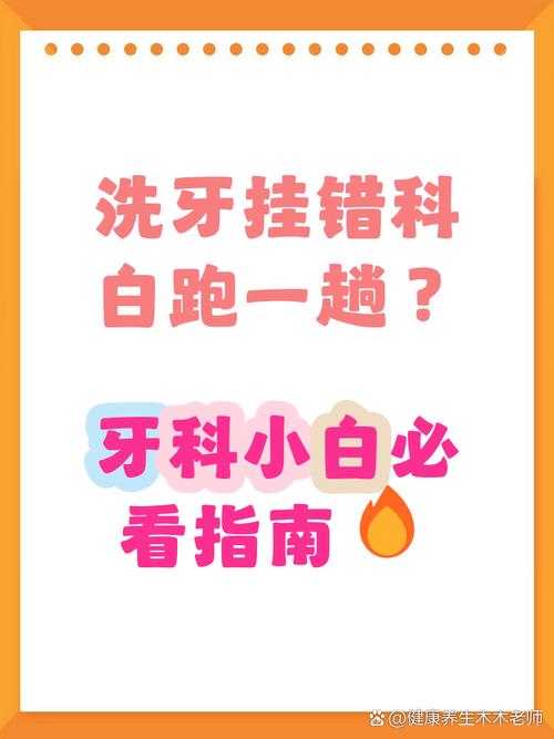 洗牙看什么科