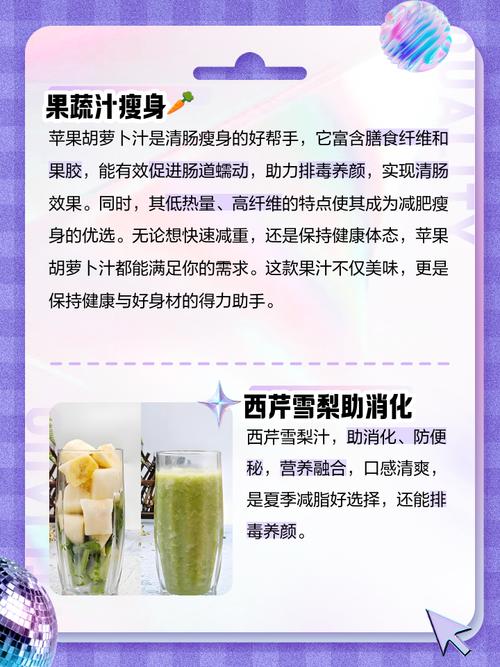 月经期喝什么蔬菜汁减肥