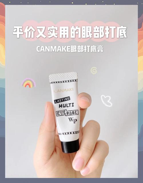 眼部打底是什么