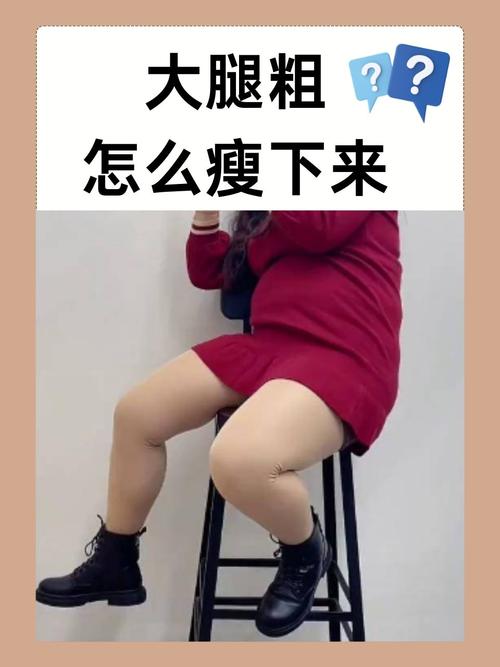 吃什么粗腿