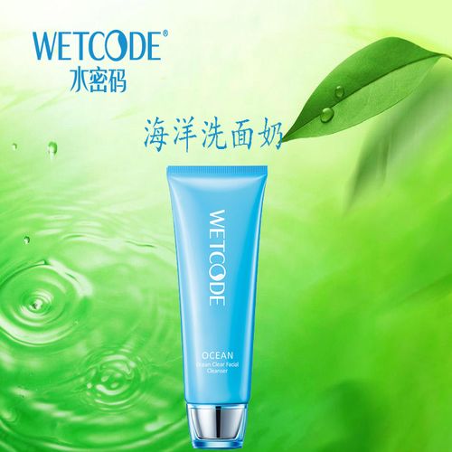 水密码海洋洗面奶怎么样