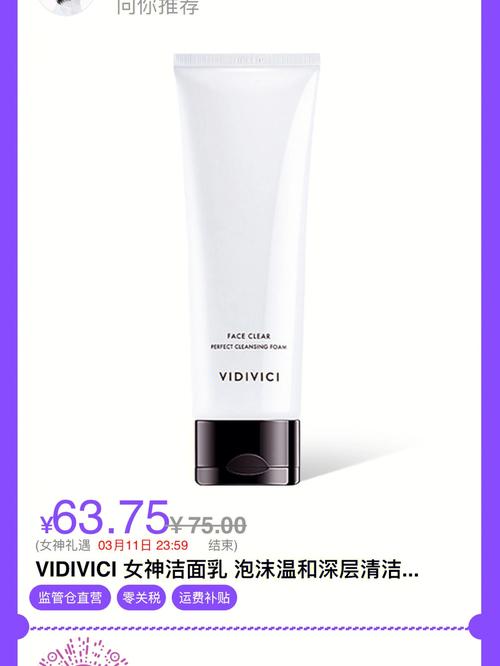 vidi洗面奶怎么样