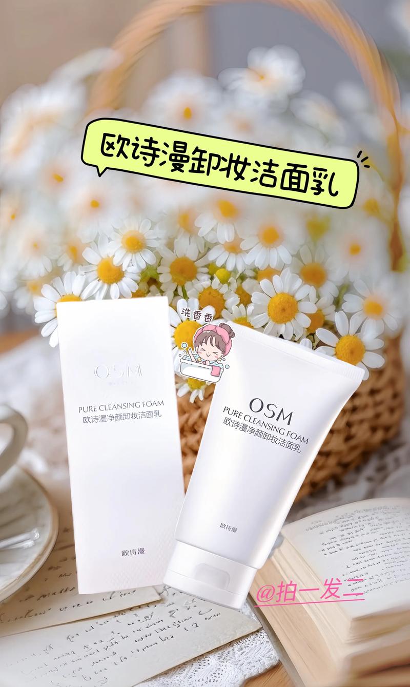 欧诗漫洗面奶怎么打开