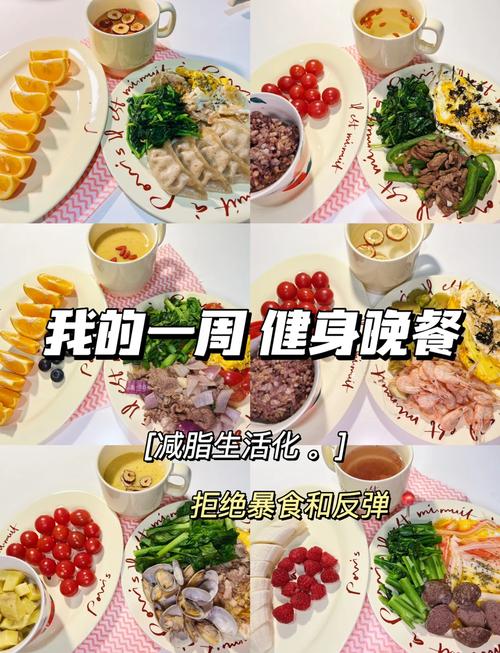 中午健身后晚上吃什么减肥吗