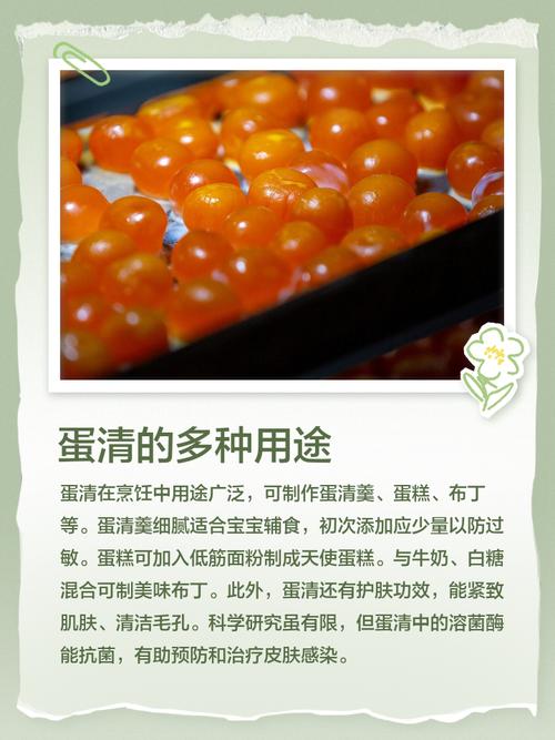 蛋清什么作用