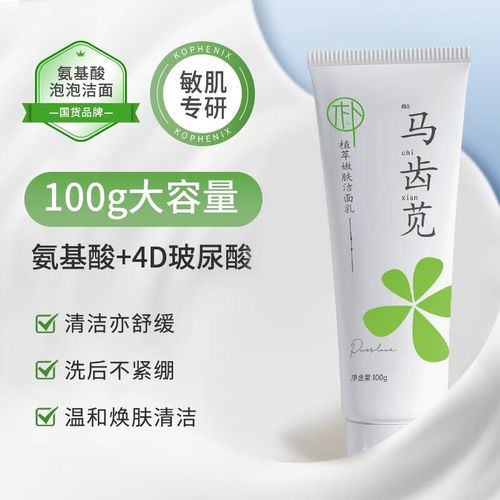 温和祛痘印的洗面奶怎么样