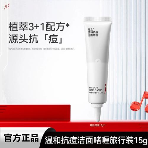温和祛痘印的洗面奶怎么样