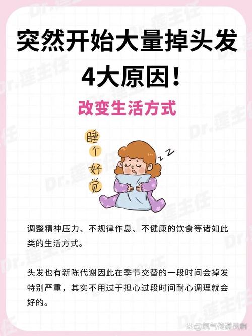 为什么会突然掉头发