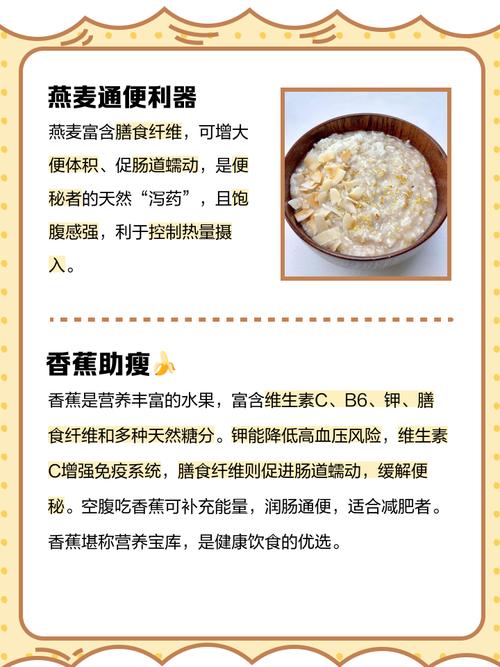 早上空腹吃什么能减肥效果