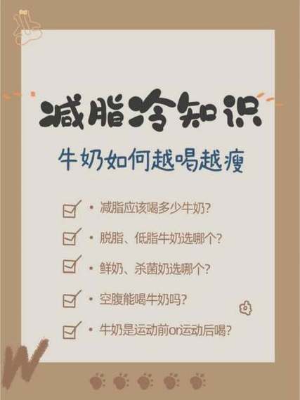 早上喝什么奶减肥吗