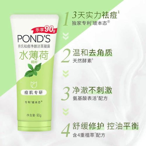 旁氏 祛痘洗面奶怎么样