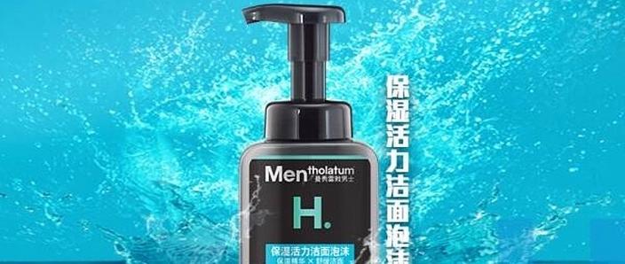 曼秀雷敦保湿泡沫洗面奶怎么样