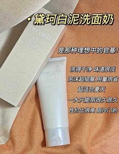 韩国白泥洗面奶怎么样