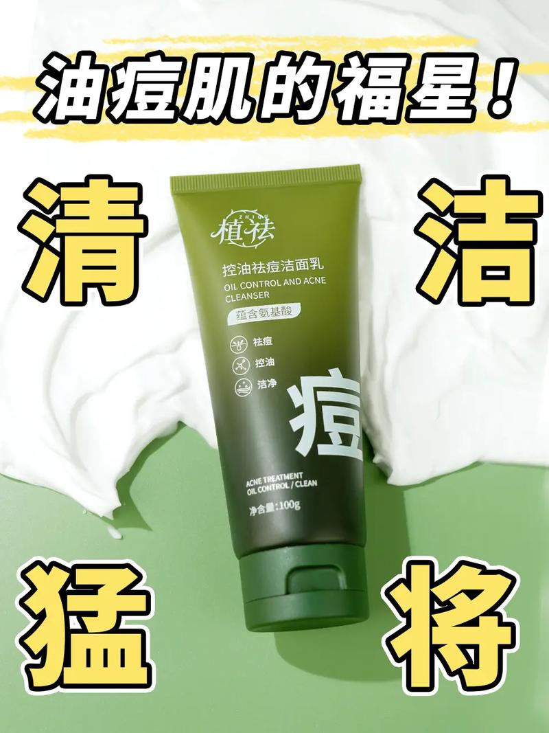 绿色祛痘洗面奶怎么样
