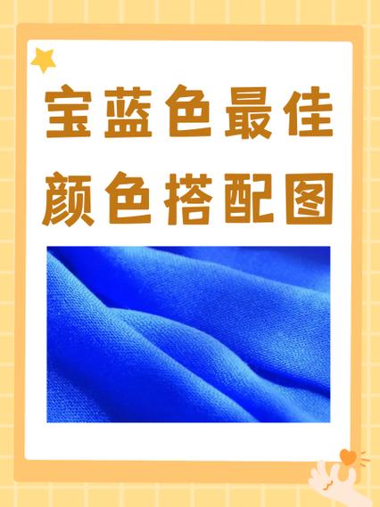 宝蓝色是什么色