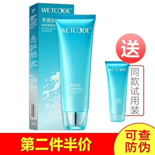 海洋密码洗面奶怎么样