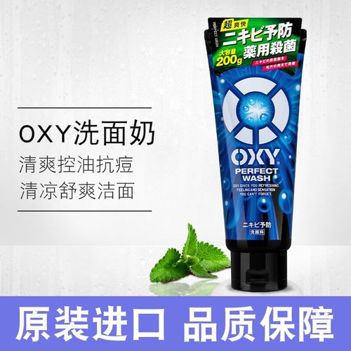 oxy祛痘洗面奶怎么样