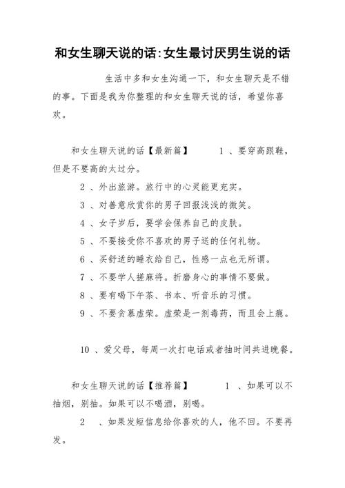 男生喜欢女生说什么话