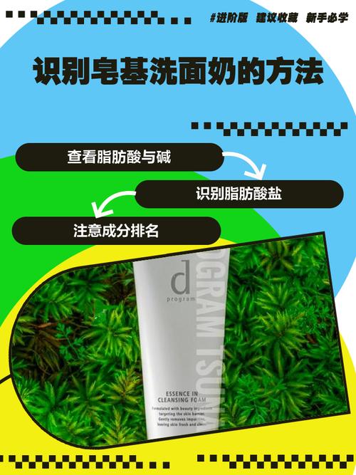怎么判断洗面奶是不是皂基