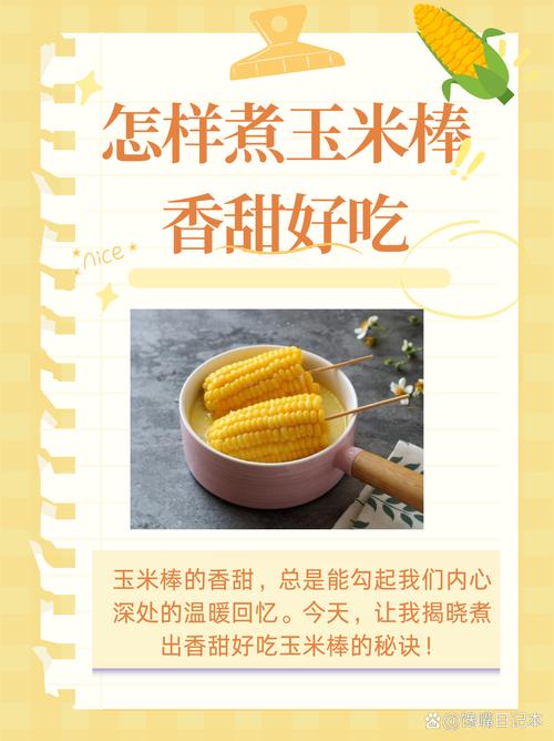 吃煮玉米有什么好处