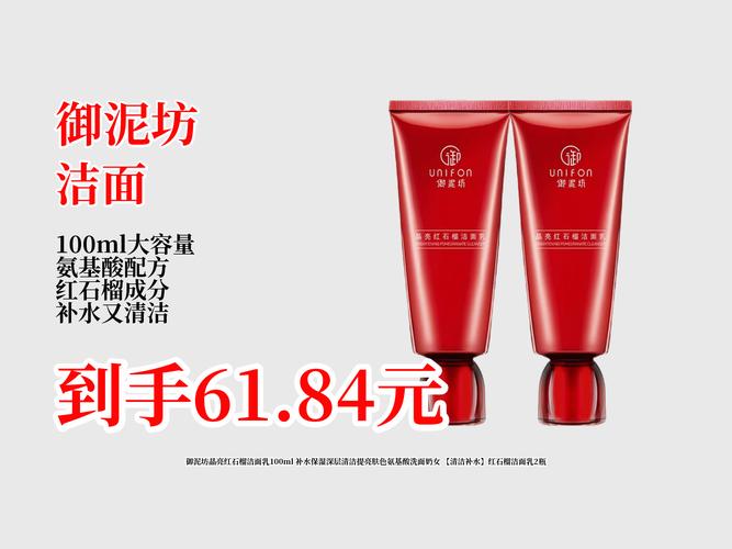 御泥坊氨基酸洗面奶怎么样