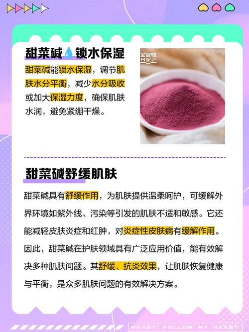 甜菜碱有什么作用