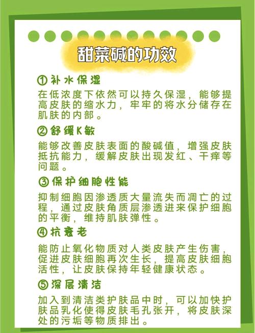 甜菜碱有什么作用