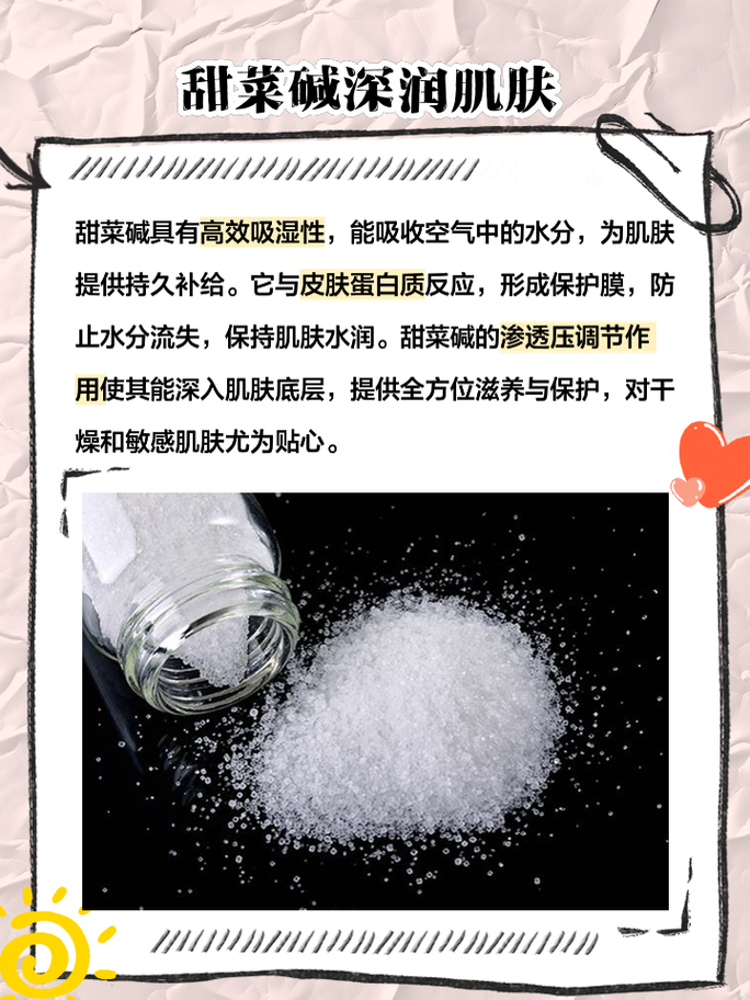 甜菜碱有什么作用