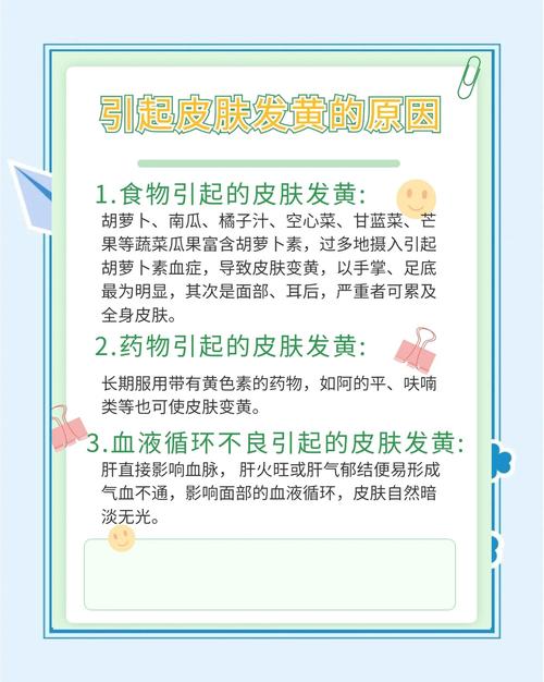 皮肤偏黄是什么原因