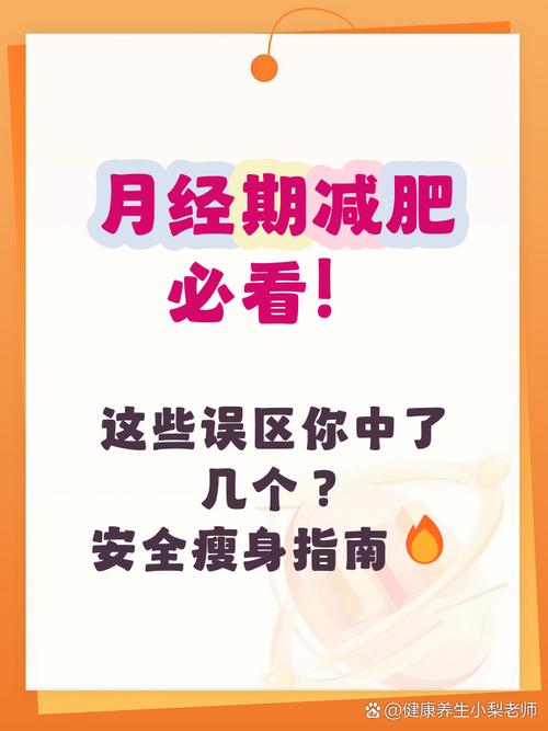 月经什么时候减肥